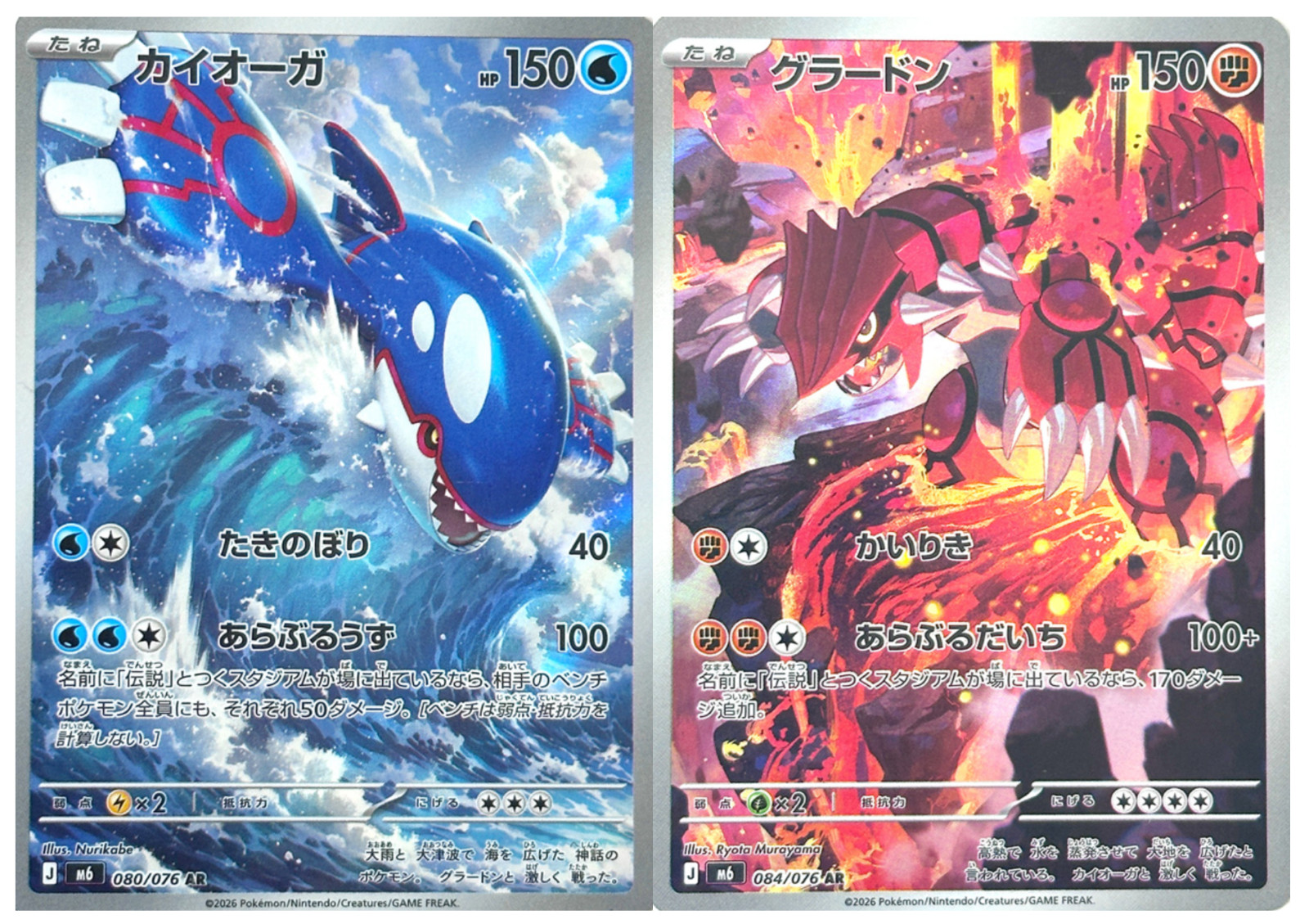 SET Kyogre & Groudon AR 084 080/076 M6 Japanese Pokemon Card Storm Emeralda