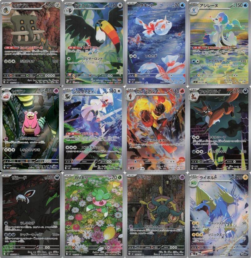 Pokemon Japan Abyss Eye 12 Card AR Set 082-093/081 NM BUY NOW BEFORE PRICE UP