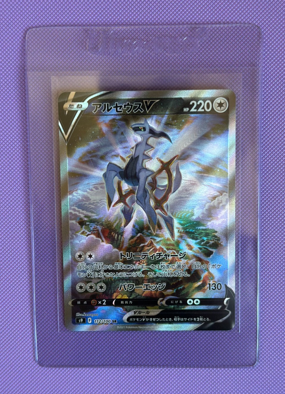 Arceus V SR 112/100 s9 Star Birth 2021 NM/M Japanese Pokemon Card