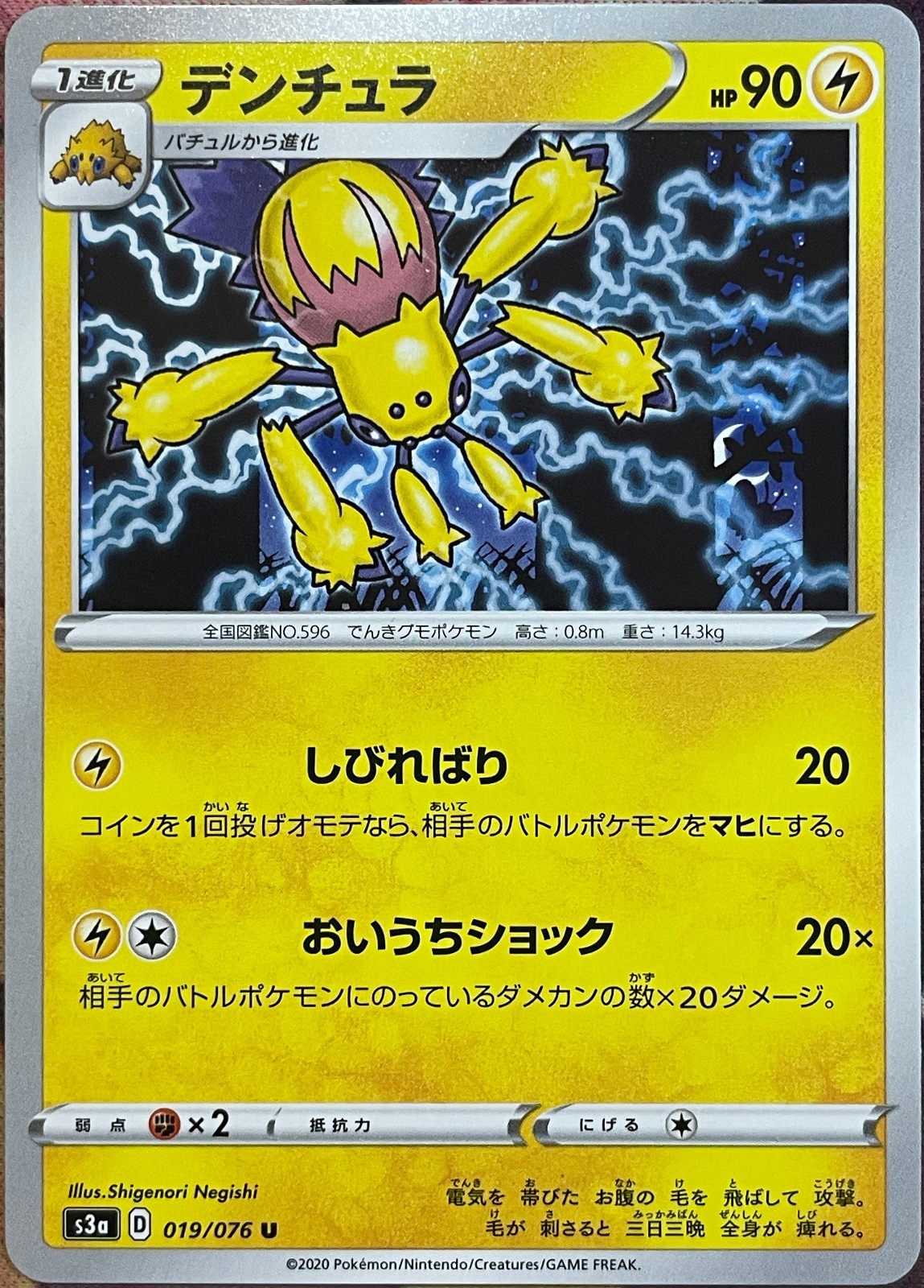 Galvantula – 019/076 U – Legendary Heartbeat S3a Pokemon 2020