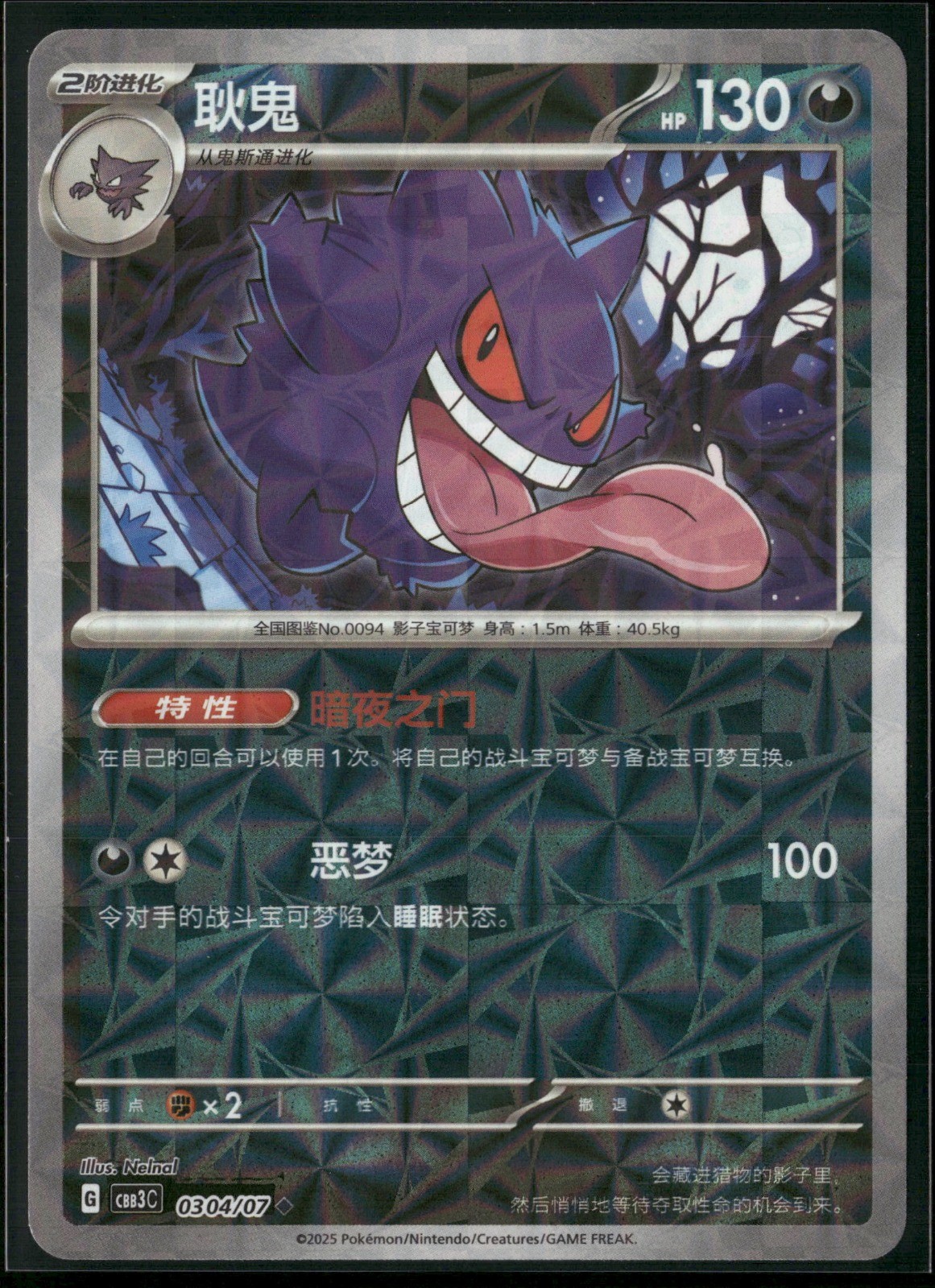 Gengar Uncommon Gem Pack Vol 3 03 04/136 NM