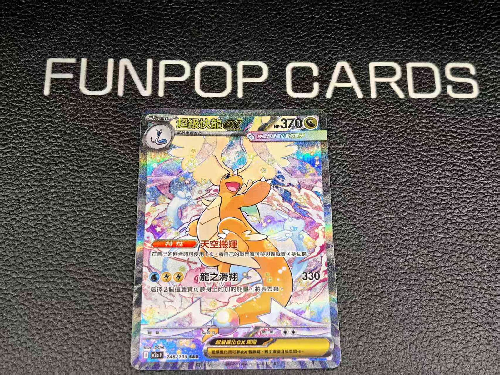 Pokemon TCG Mega Dragonite ex SAR M2aF-246/193 Holo Traditional Chinese US Ships
