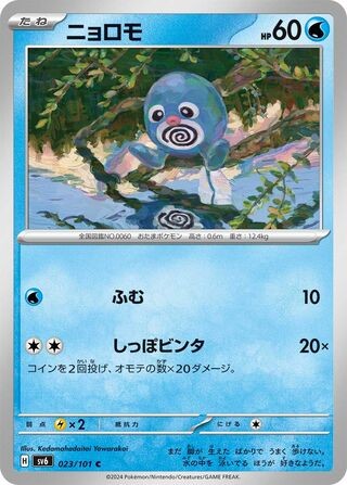 POKEMON – POLIWAG 023/101 – SV6: MASK OF CHANGE – JAPANESE NM