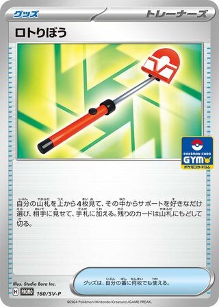 Roto-Stick 160/SV-P Scarlet & Violet Promo japanese Pokemon NM/M