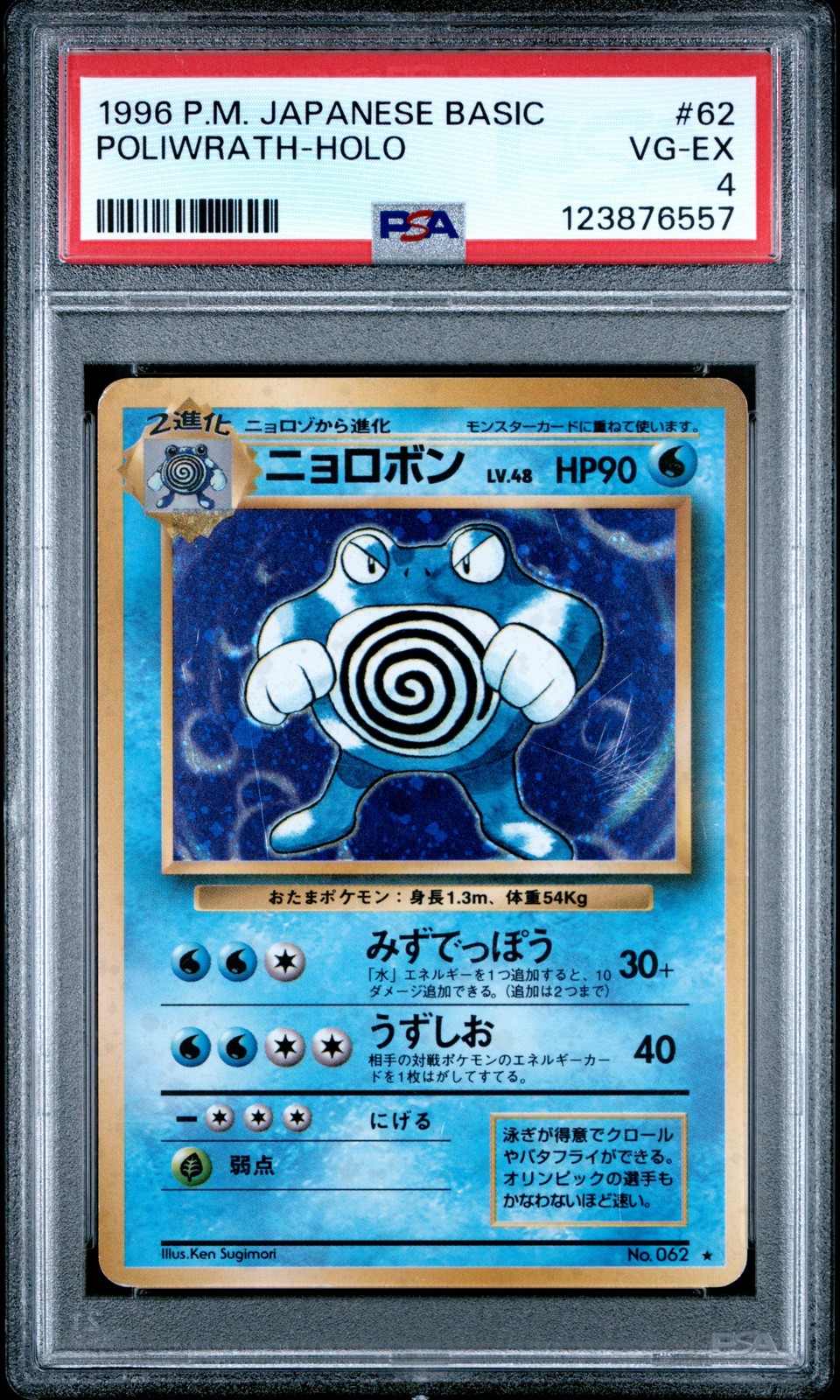 Poliwrath Holo 62 Basic Pokemon Japanese PSA 4