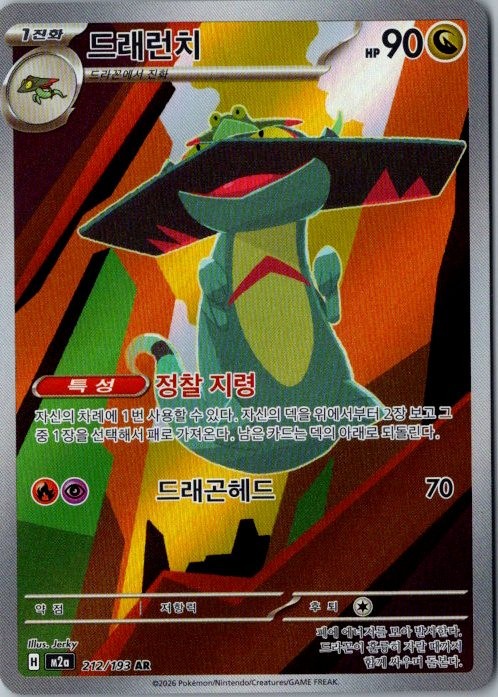 Pokemon Korean Drakloak AR 212/193 M2a MEGA Dream ex