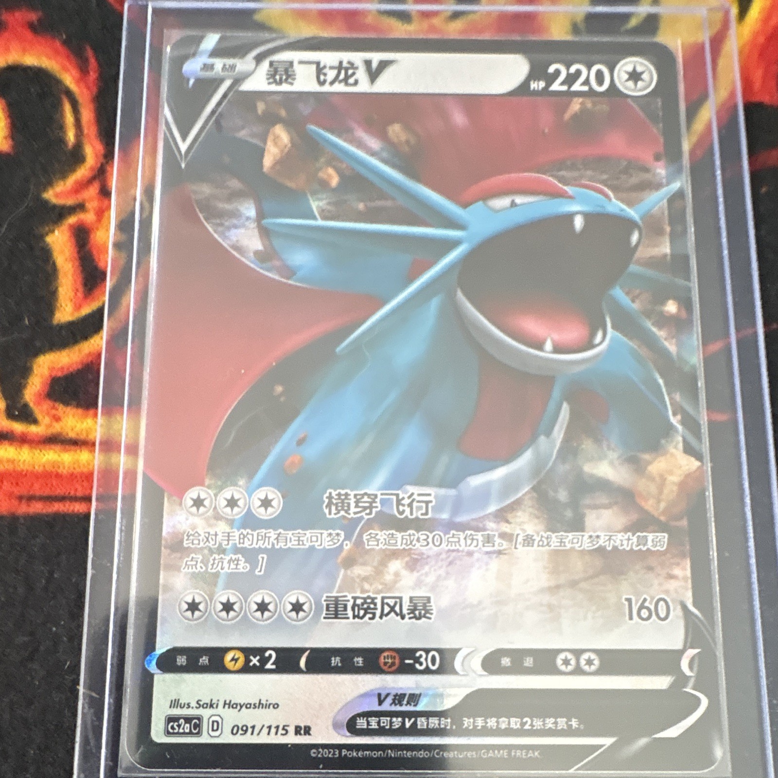 Nintendo Salamence V 091/115 Holo CN RR cs2aC 2023 220HP Saki Hayashiro