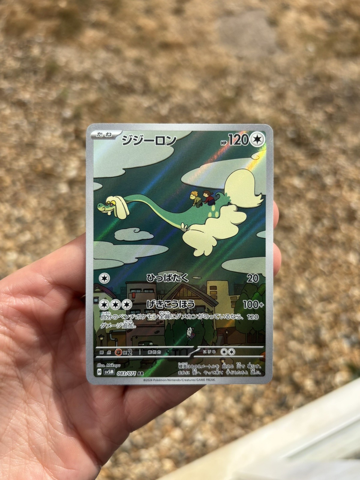 Drampa – 083/071 – Cyber Judge – Art Rare – NM