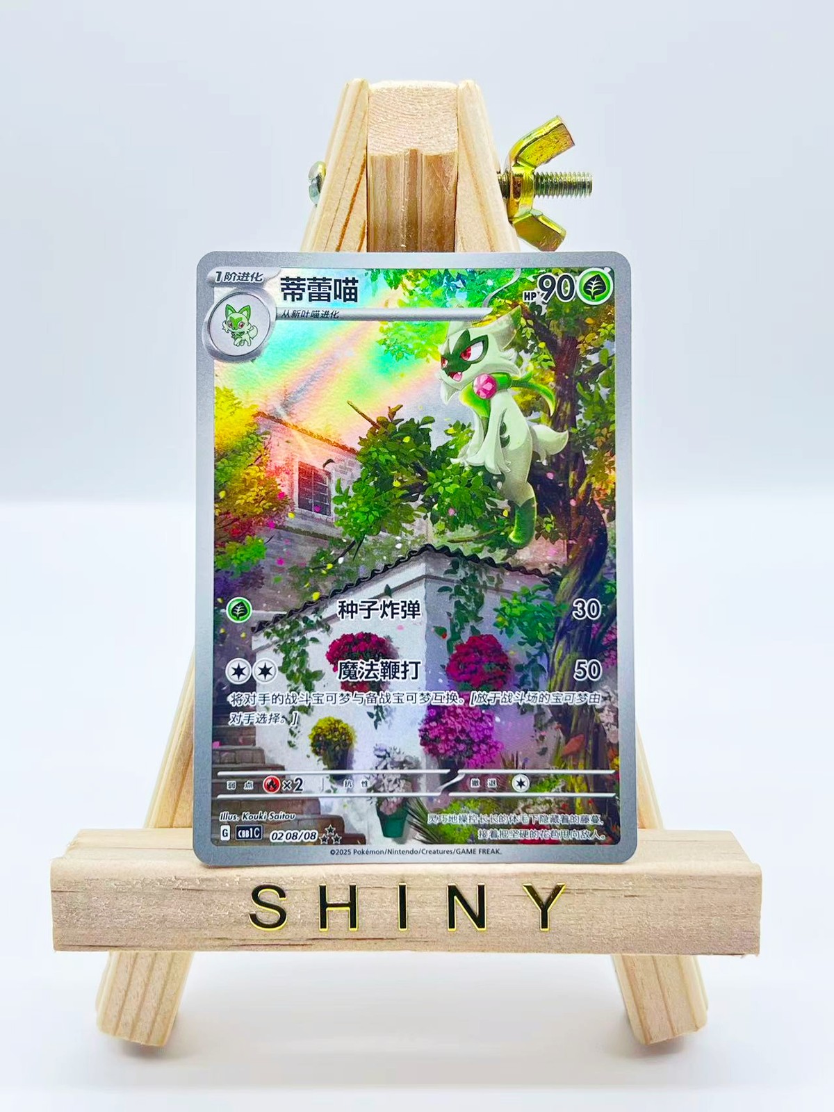 Pokémon S-Chinese Gem Pack Vol.1 CBB1C 0208/08 Floragato Full Art Holo Horizon