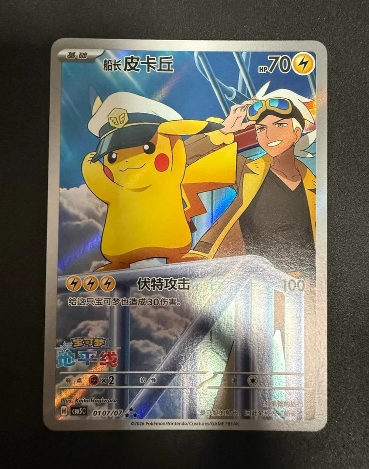 Pokémon Chinese Horizon Gem Pack Vol.5 Captain Pikachu CBB5C-01 07/07 Exclusive
