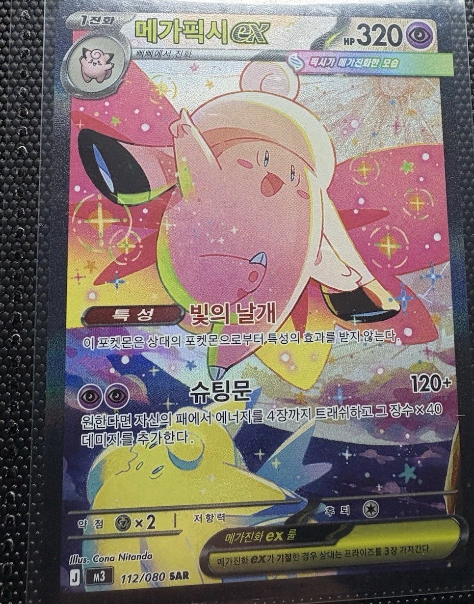Mega Clefable EX – Nihil Zero – SAR – 112/080 – Korean Special Art Rare Holo NM