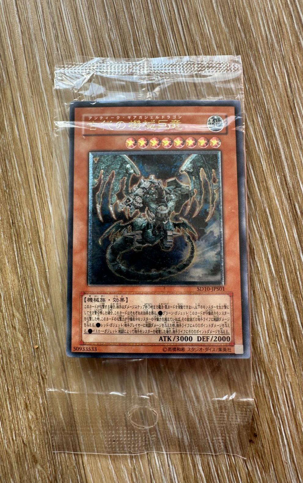 Yu-Gi-Oh! Japanese Ancient Mechanical Giant Dragon SD10-JPS01 SEALED