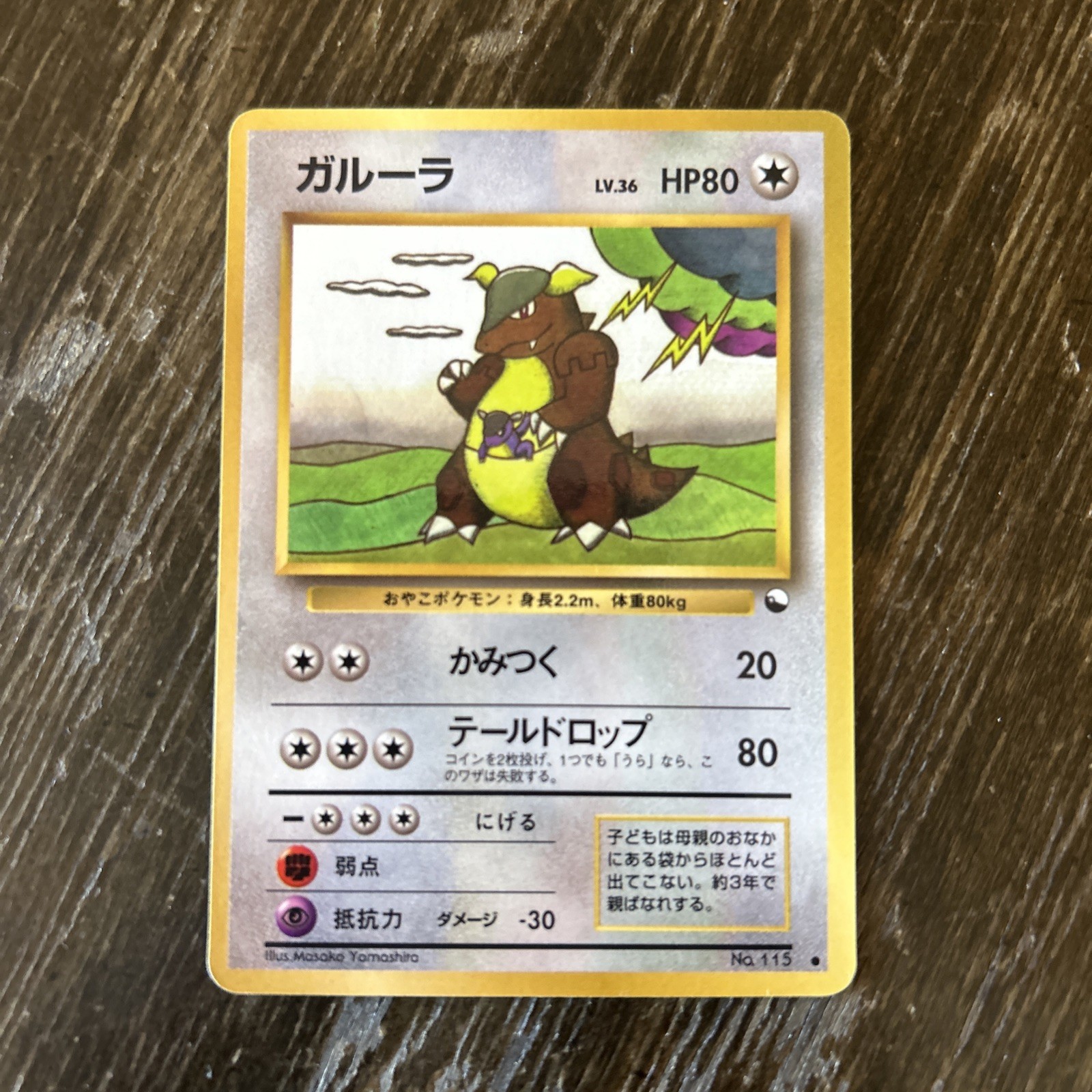 Pokemon Card – Kangaskhan Vending Series 3 NO. 115 Glossy Common Japanese