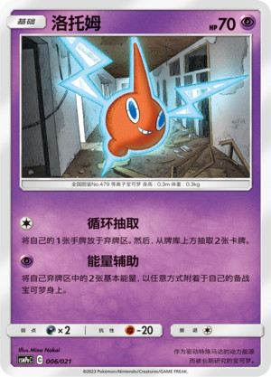 Rotom Battle Party Set Psychic Deck 006/021 NM
