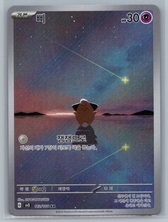 Cleffa – Art Rare SV3: Ruler of the Black Flame 113/108 NM Korean
