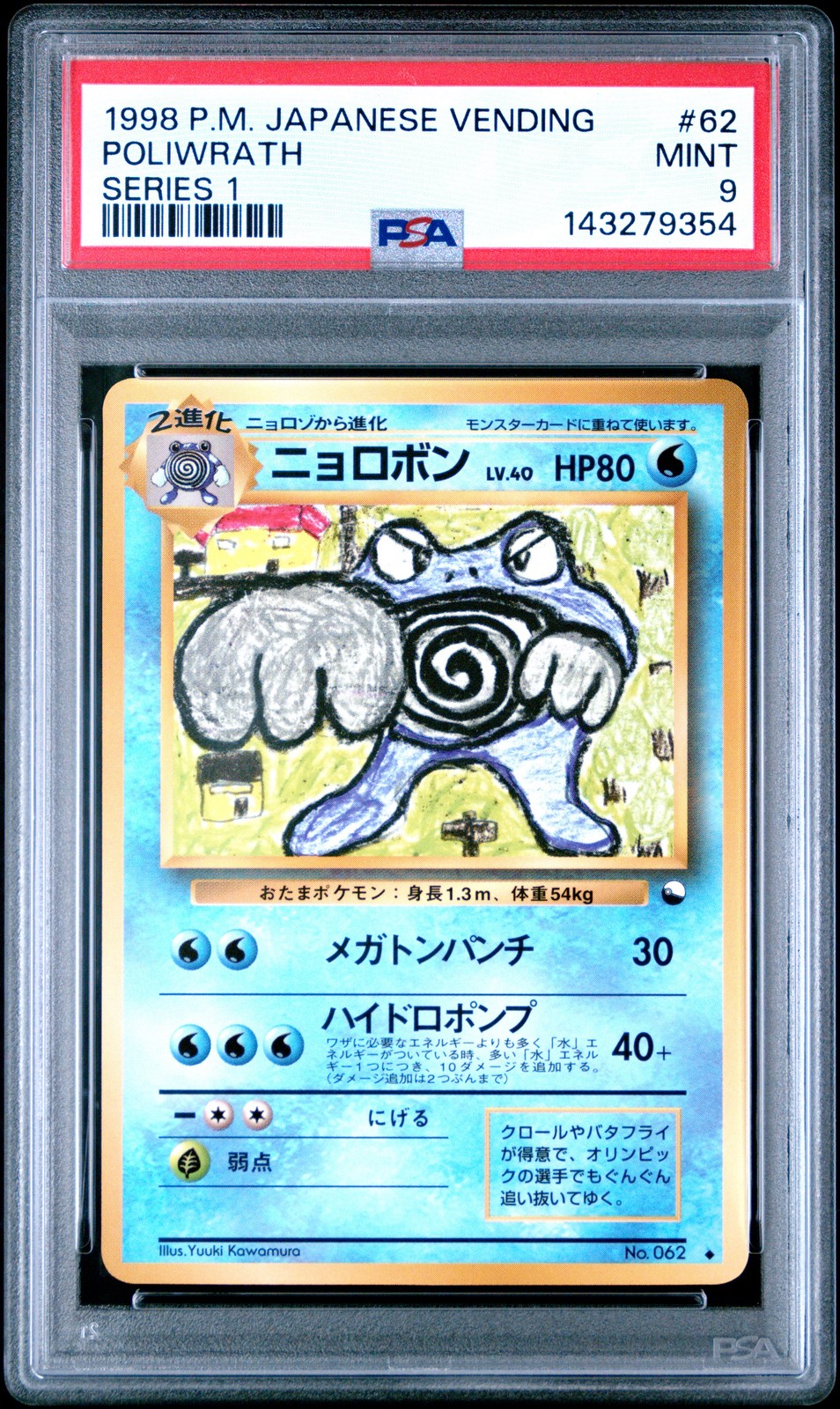 1998 POKEMON JAPANESE VENDING SERIES 1 #62 POLIWRATH PSA 9