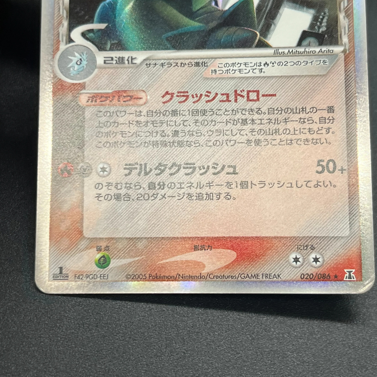 [No Import Duty (US)] Tyranitar Delta 020/086 Holon Tower Japanese Pokemon Card