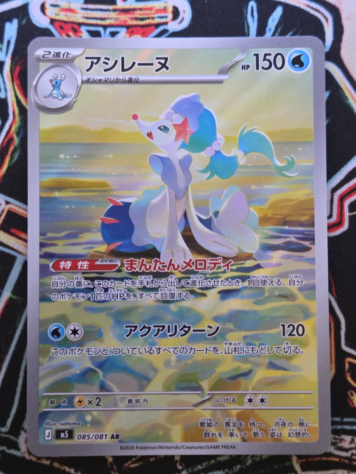 Pokemon TCG – Primarina 085/081 – Art Rare – Abyss Eye – NM/M