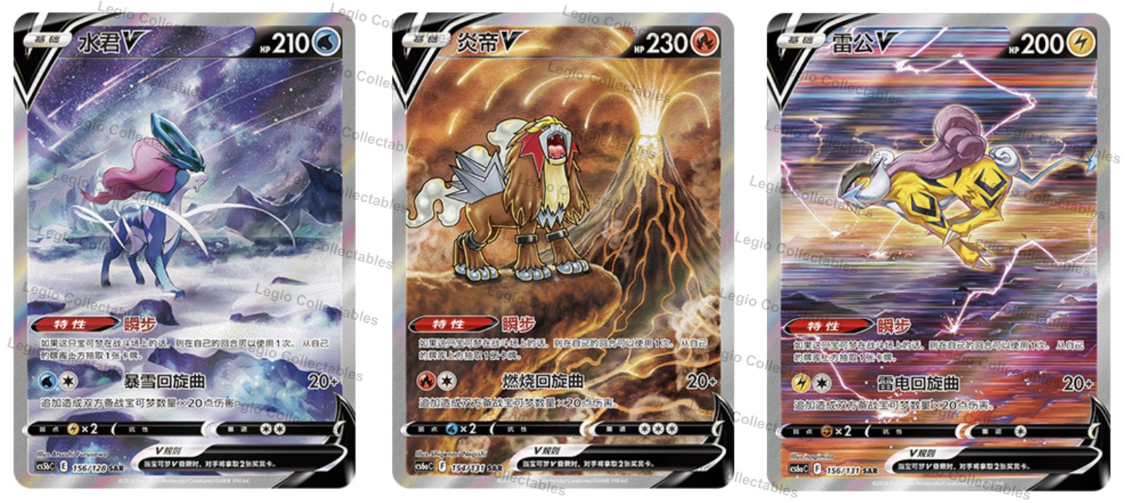 Pokemon S-Chinese Suicune & Entei & Raikou V SAR s12a 213 215 218/172 VSTAR