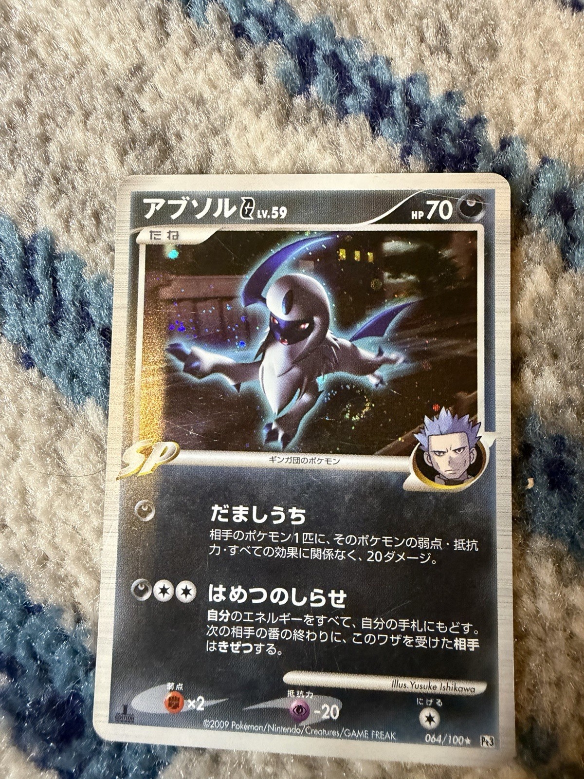 Absol G Pokemon 1st Ed. Beat of the Frontier PT3 Holo SWIRL 064/100 Japanese