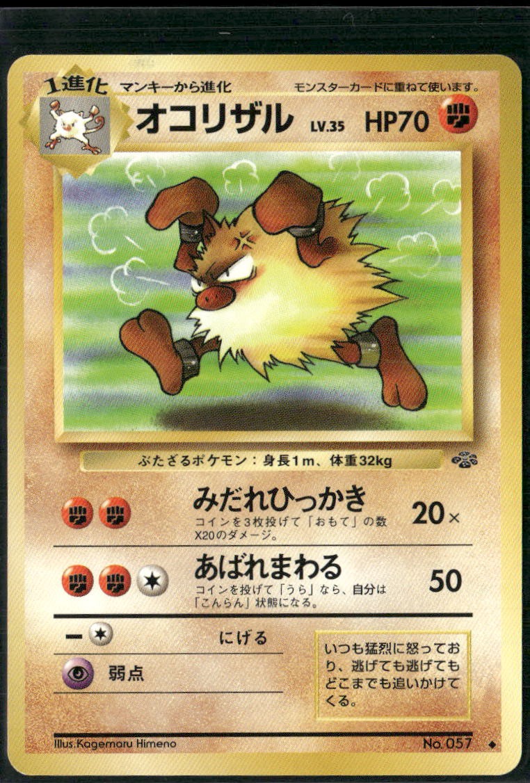 Primeape NO. 057 Uncommon Jungle Pokemon Japanese Near Mint