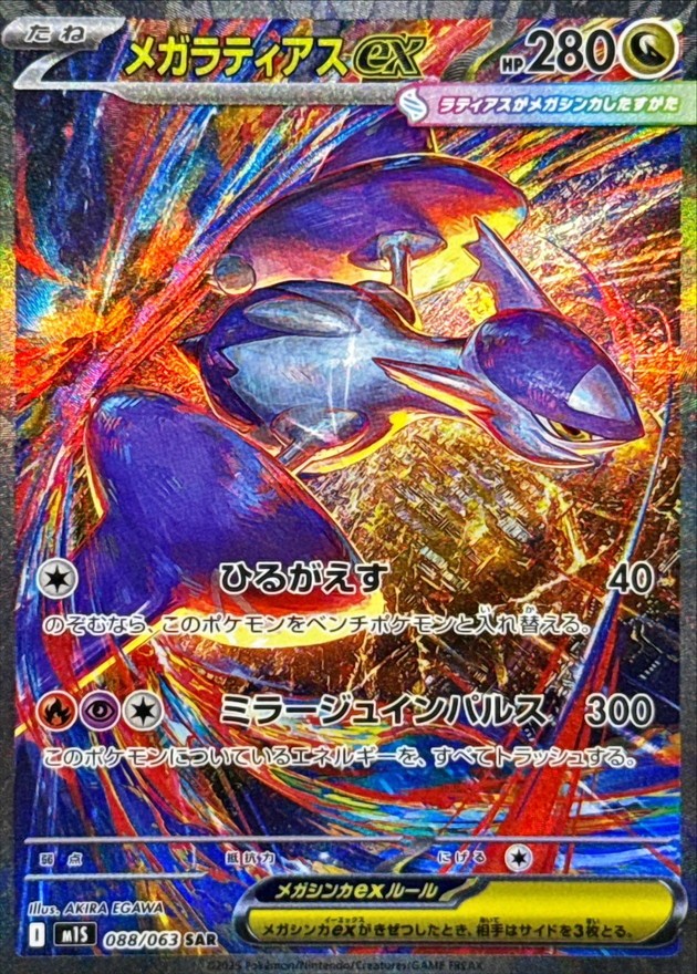 Mega Latias ex SAR 088/063 M1S Mega Symphonia Pokemon Card Japan MEGA Near Mint