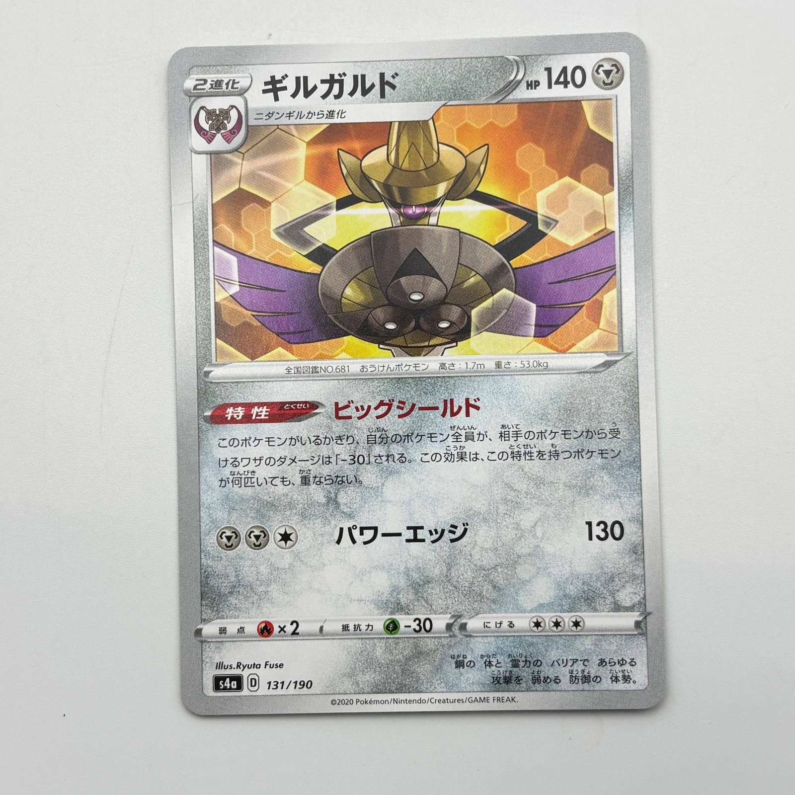 Aegislash 131/190 None Shiny Star V Pokemon Japanese Near Mint