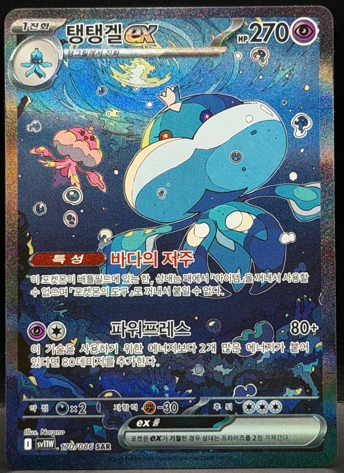 2025 Pokemon Korean White Flare Jellicent ex 170/086 SAR Special Art Rare