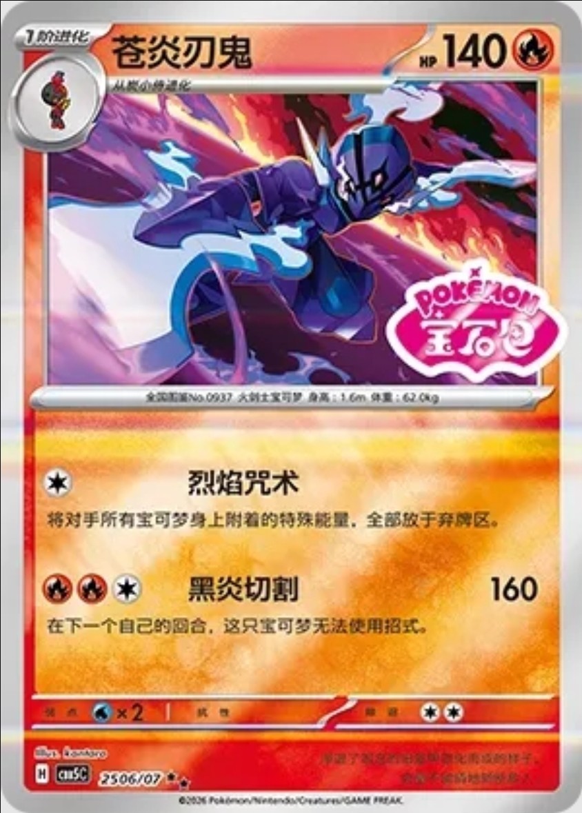 Pokemon TCG Ceruledge Stamped 2506/07 Cbb5C Gemstone Gem Vol 5 NM