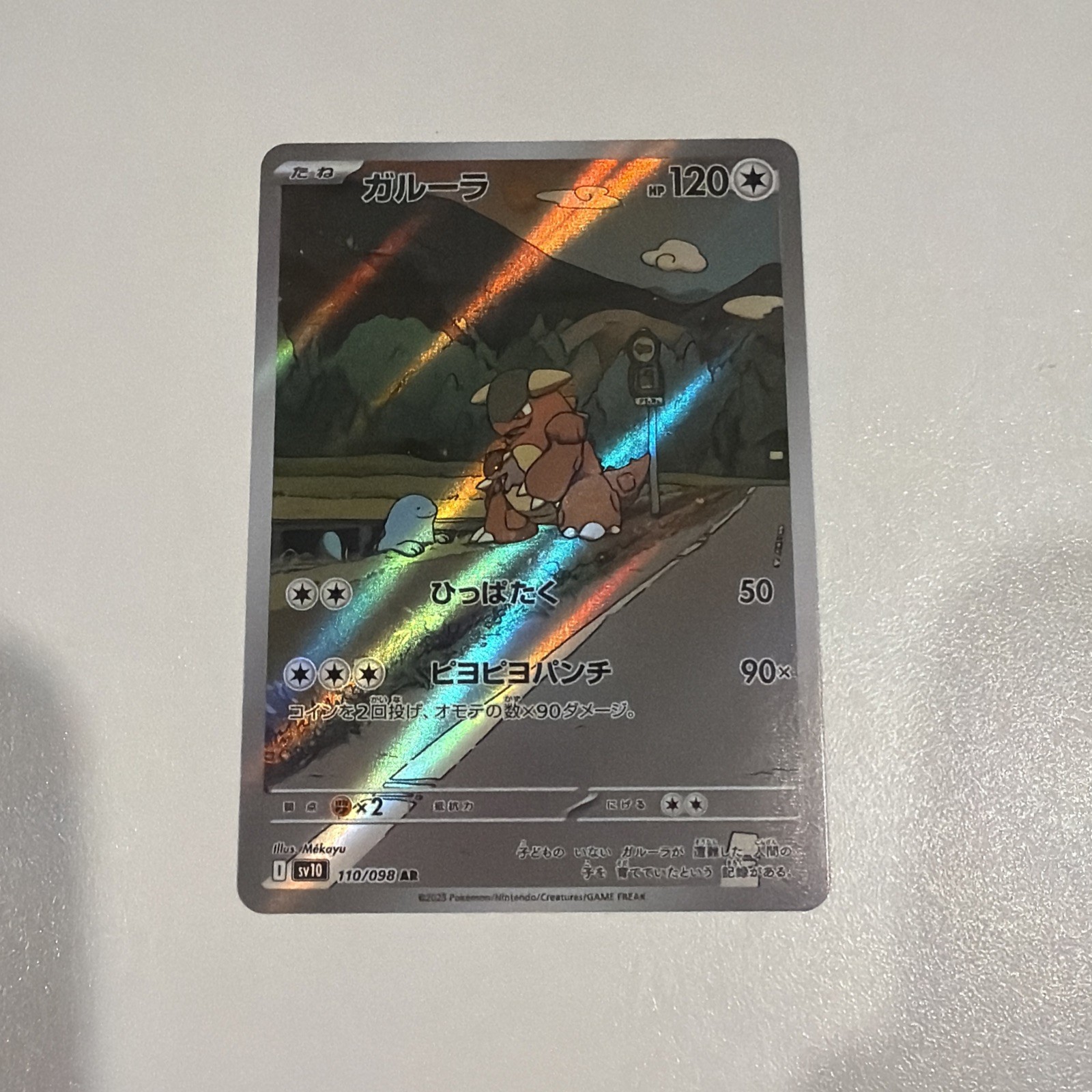 Pokemon Kangaskhan 110/098 SV10 Glory of Team Rocket AR Holo JP 120HP NM