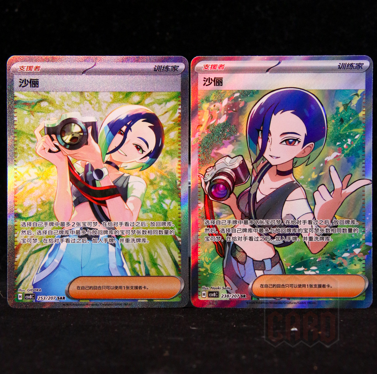 2 PCS Set | Perrin SAR & SR CSV8C-253/207 Pokemon Card Chinese NM