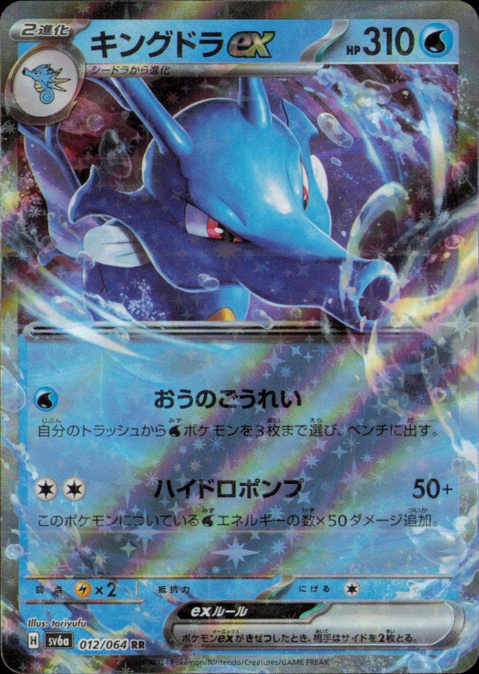 KINGDRA EX 012/064 DOUBLE RARE NIGHT WANDERER POKEMON JAPANESE HOLO NM