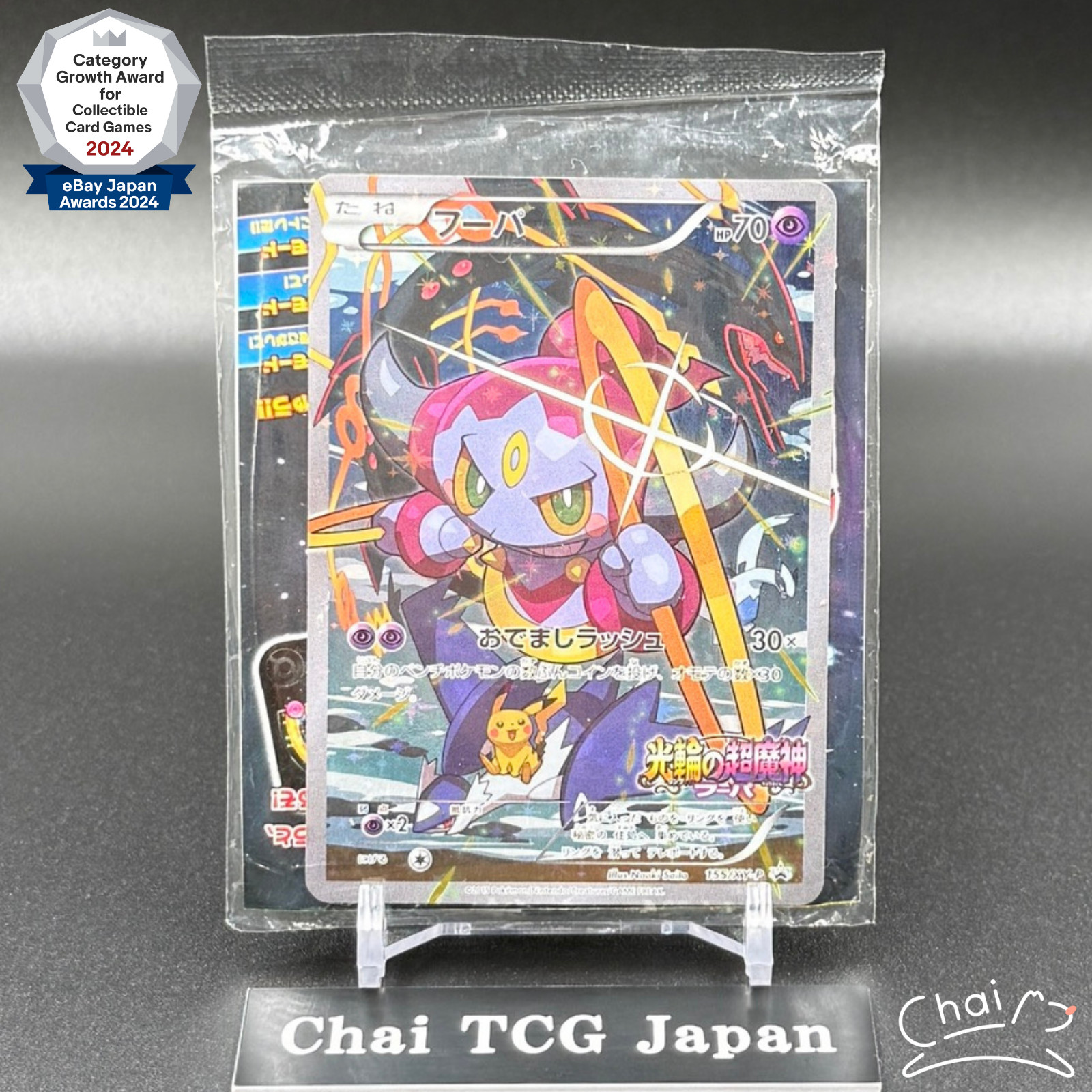 Hoopa 155/XY-P Movie Promo Archdjinni Rings 2015 Japanese Pokemon Card Sealed