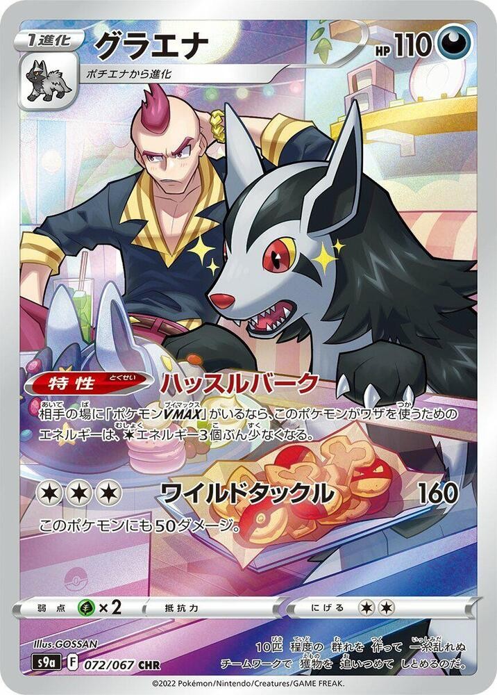 Mightyena Holo Character Rare S9a: Battle Region 072/067 NM