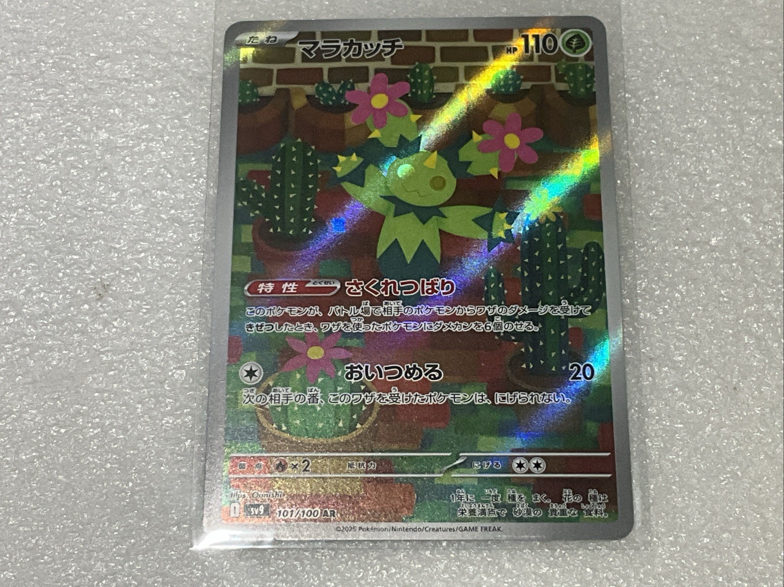Maractus 101/100 Sv9: Battle Partners Holo (Japanese) NM FREE SH