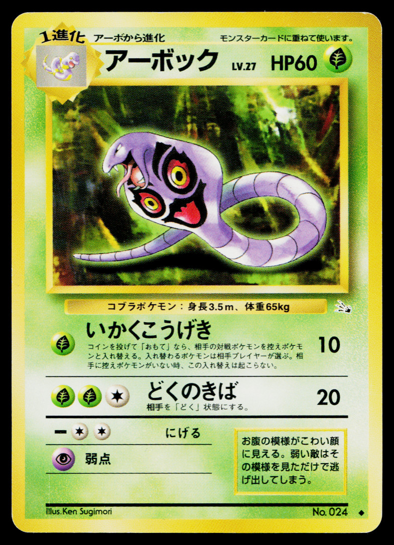 ARBOK No.024 FOSSIL JAPANESE POKEMON TCG