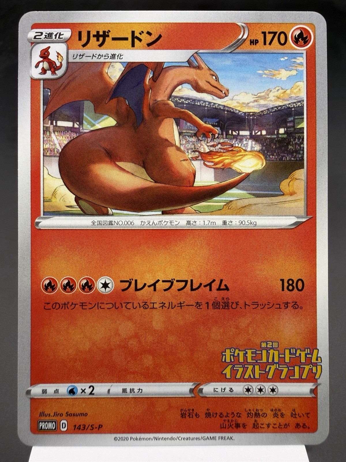 Charizard (Japanese) 143/S-P – Grand Prix Illustrator Promo Pokemon Card NM