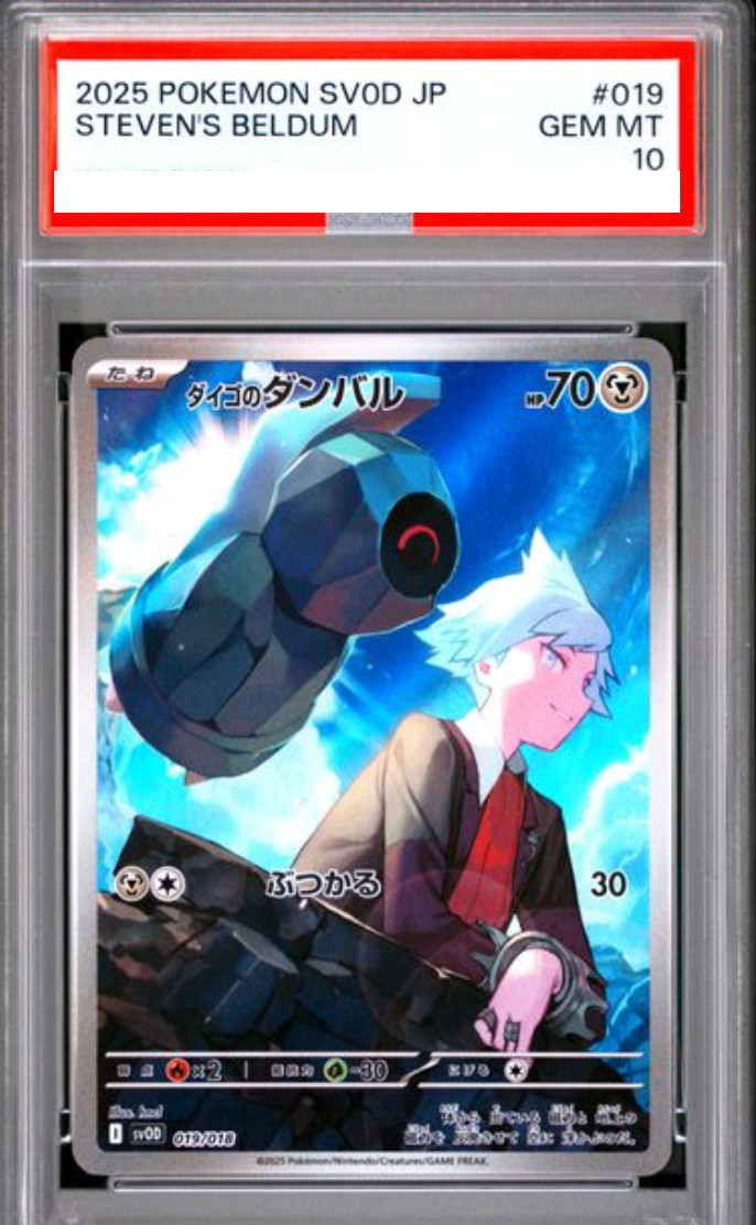 PSA10 GEM MT Steven’s Beldum 019/018 SVOD 2025 Japanese Pokemon Card 803