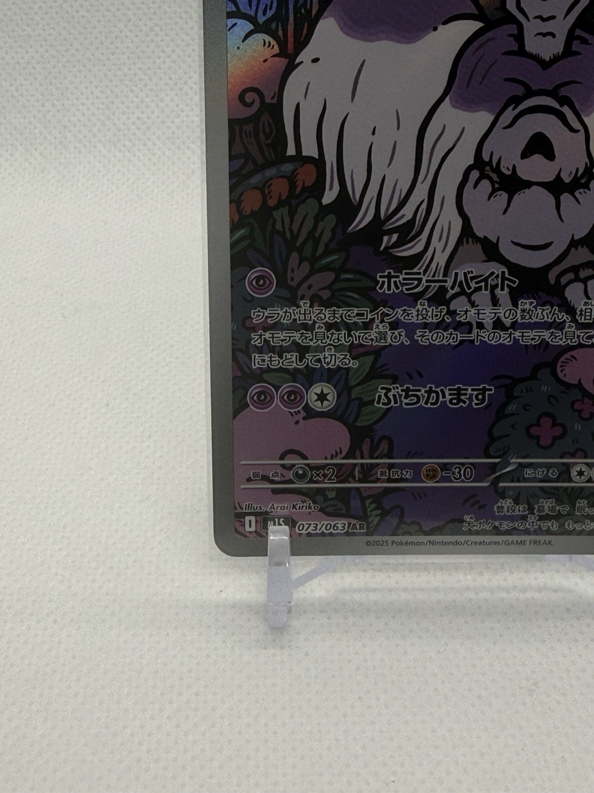 Houndstone – 073/063 – m1S: Mega Symphonia (m1S) Art Rare Holo Pokémon JP