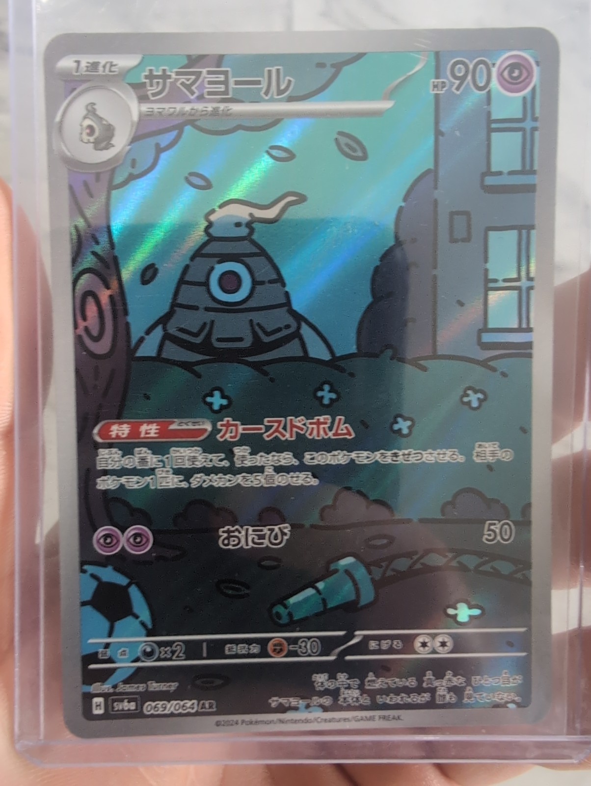 Dusclops 069/064 AR SV6a Night Wanderer Japanese Pokemon Card TCG