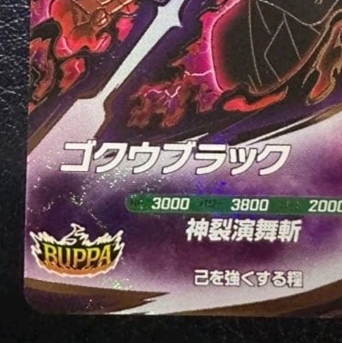 Goku Black SDV8-024 GDR Dragon Ball Super Divers M/NM Holo