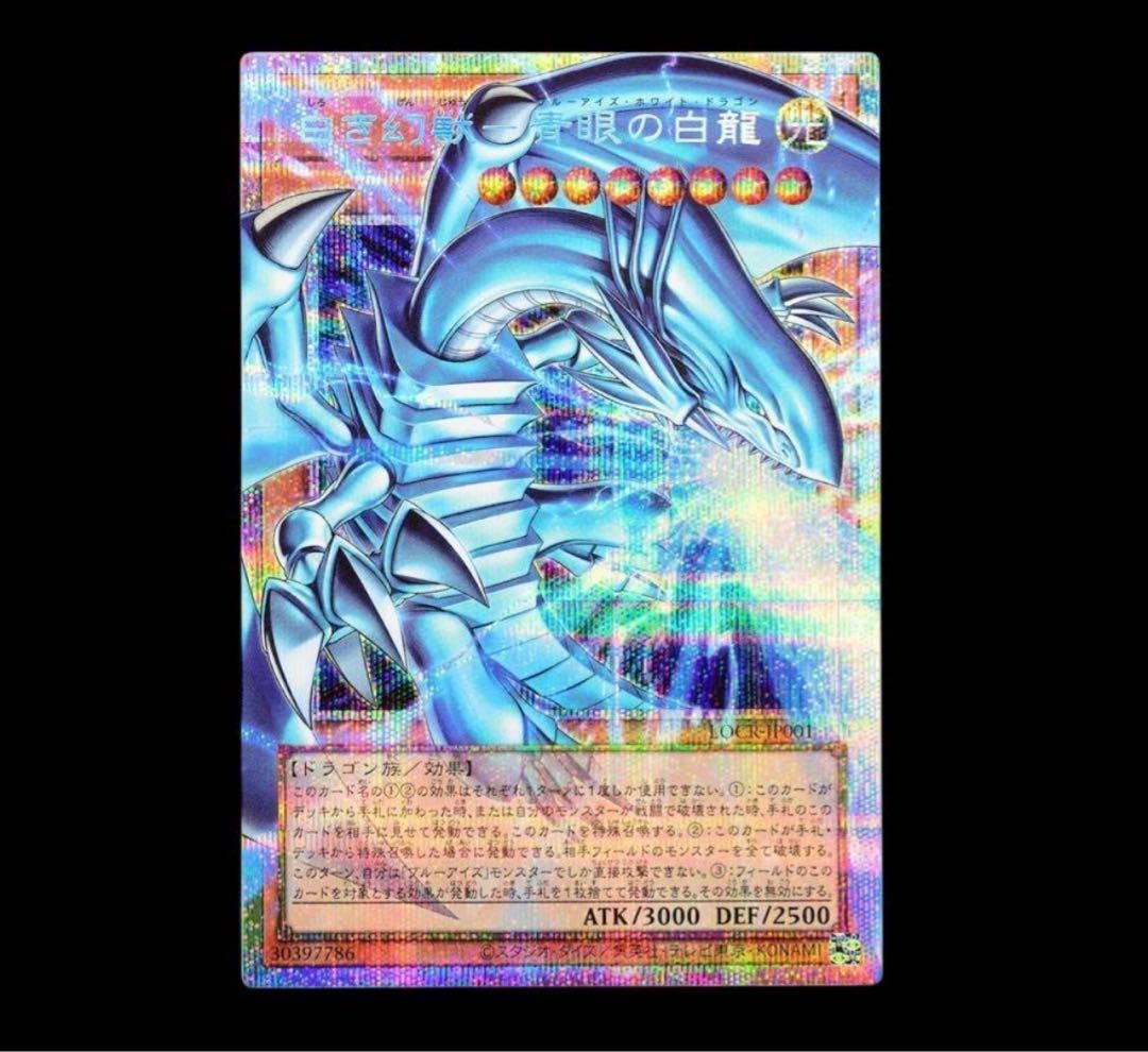Blue-Eyes White Dragon, the White Phantom Beast LOCR-JP001 Prismatic Japanese NM