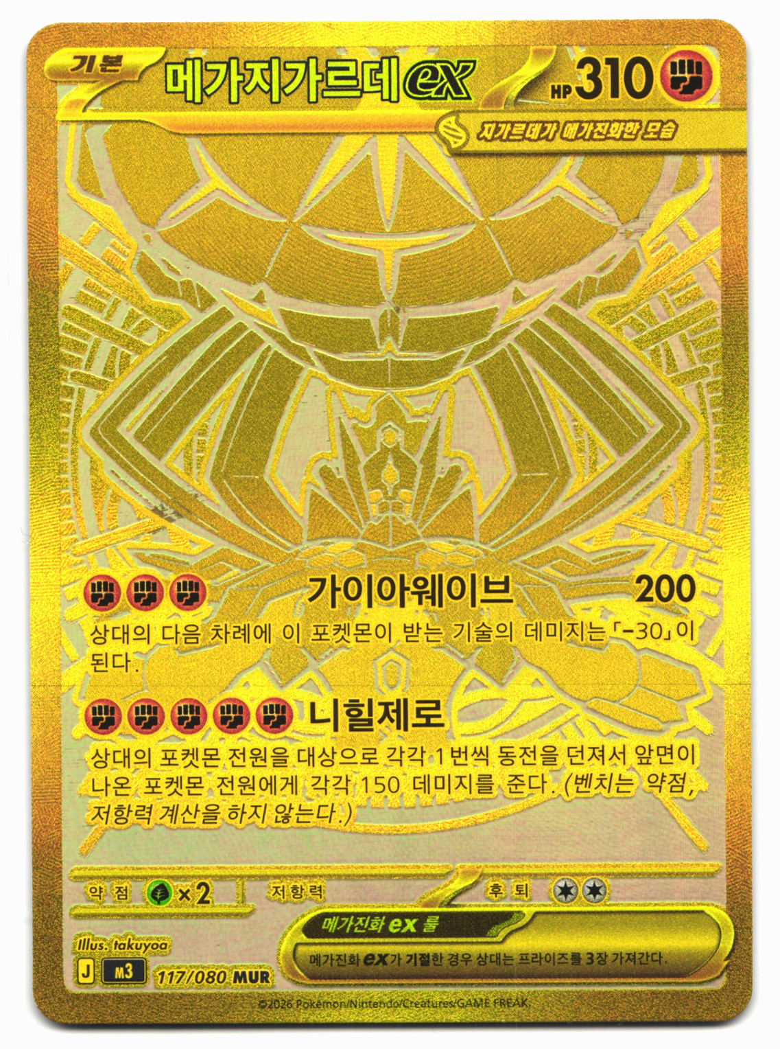 Mega Zygarde ex MUR 117/080 M3 Nihil Zero Pokemon Card Korean NM