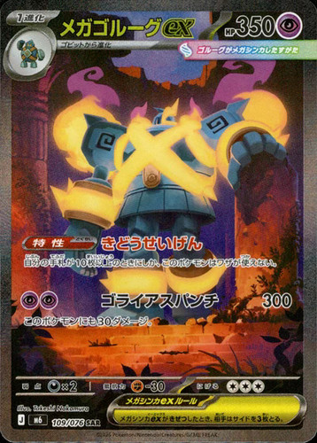 Mega Golurk ex SAR 109/076 M6 Storm Emeralda Pokemon Card Japanese TCG 2026 NM