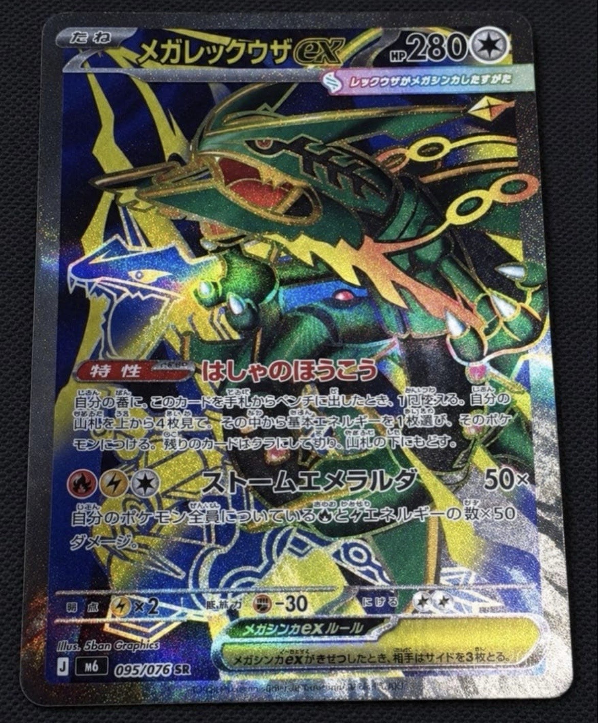 Mega Rayquaza EX SR 095/076 M6 Storm Emeralda Pokémon Card Japanese 2026 NM