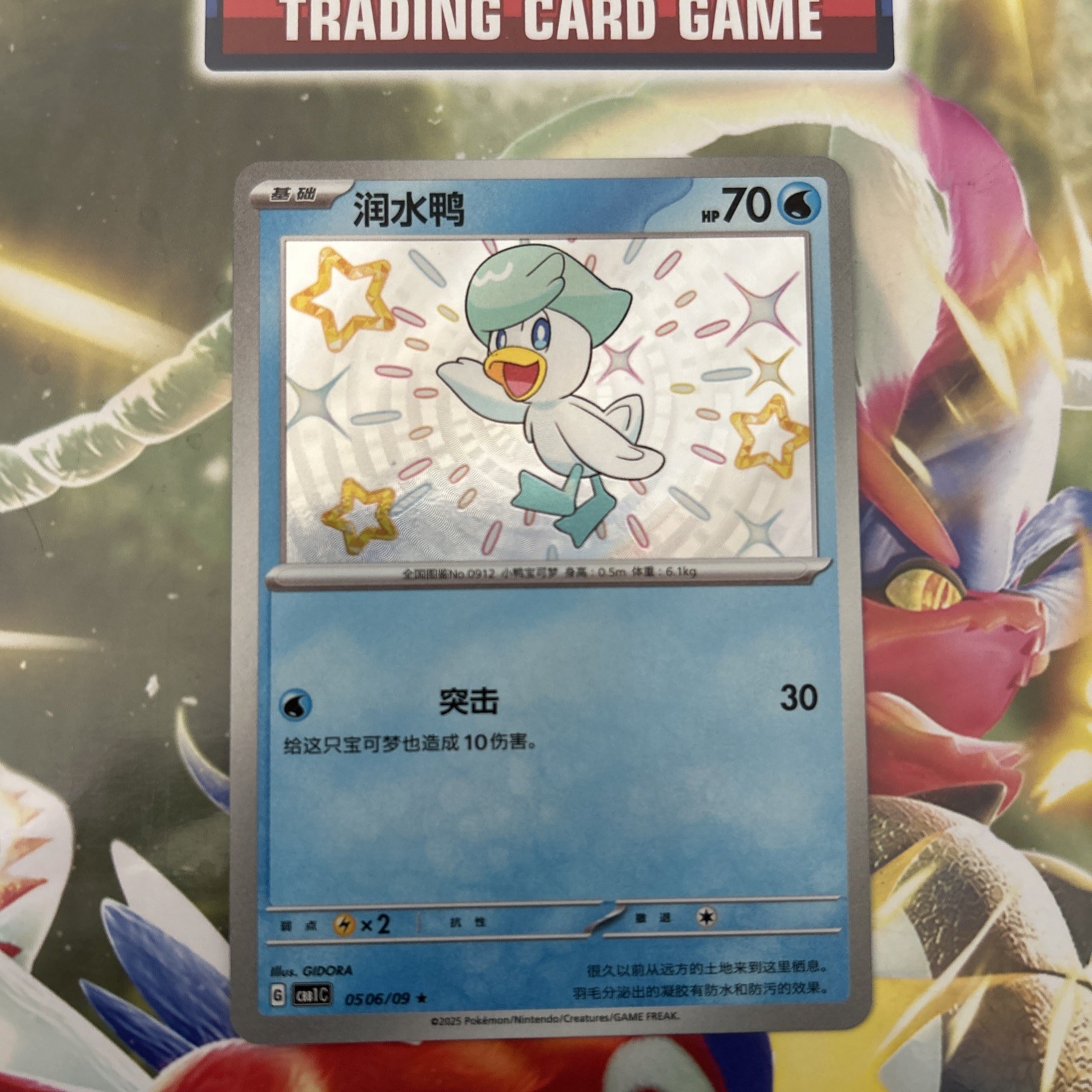 Quaxly 0506/09 Baby Shiny Holo Pokemon Gem Pack Vol.1 S-Chinese