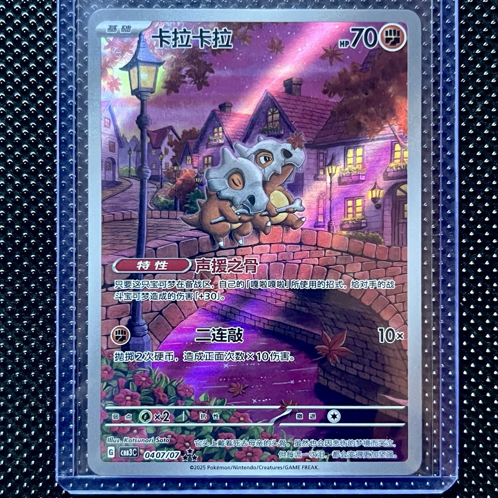Pokemon Cubone Gem Pack Vol. 3 Chinese Exclusive Full Art Rare CBB3C 0407/07