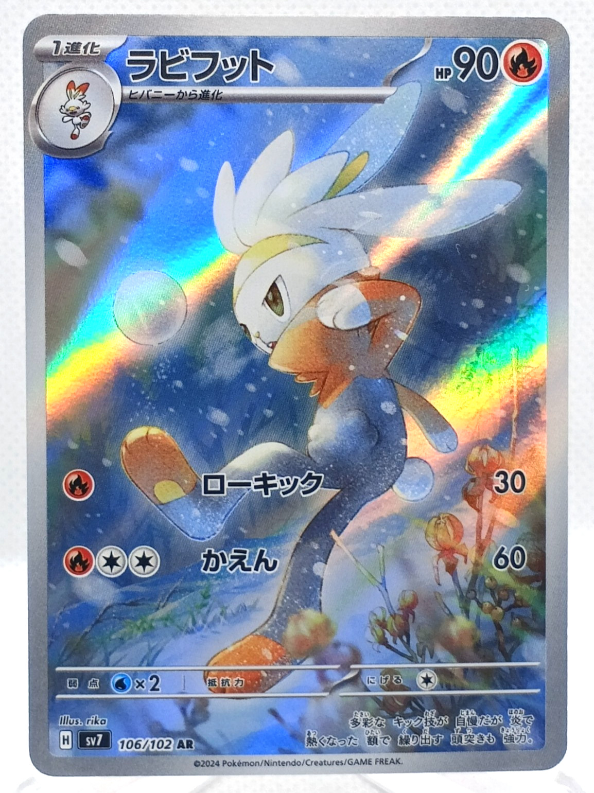 Raboot 106/102 Art Rare SV7 Stellar Miracle Pokemon TCG NM