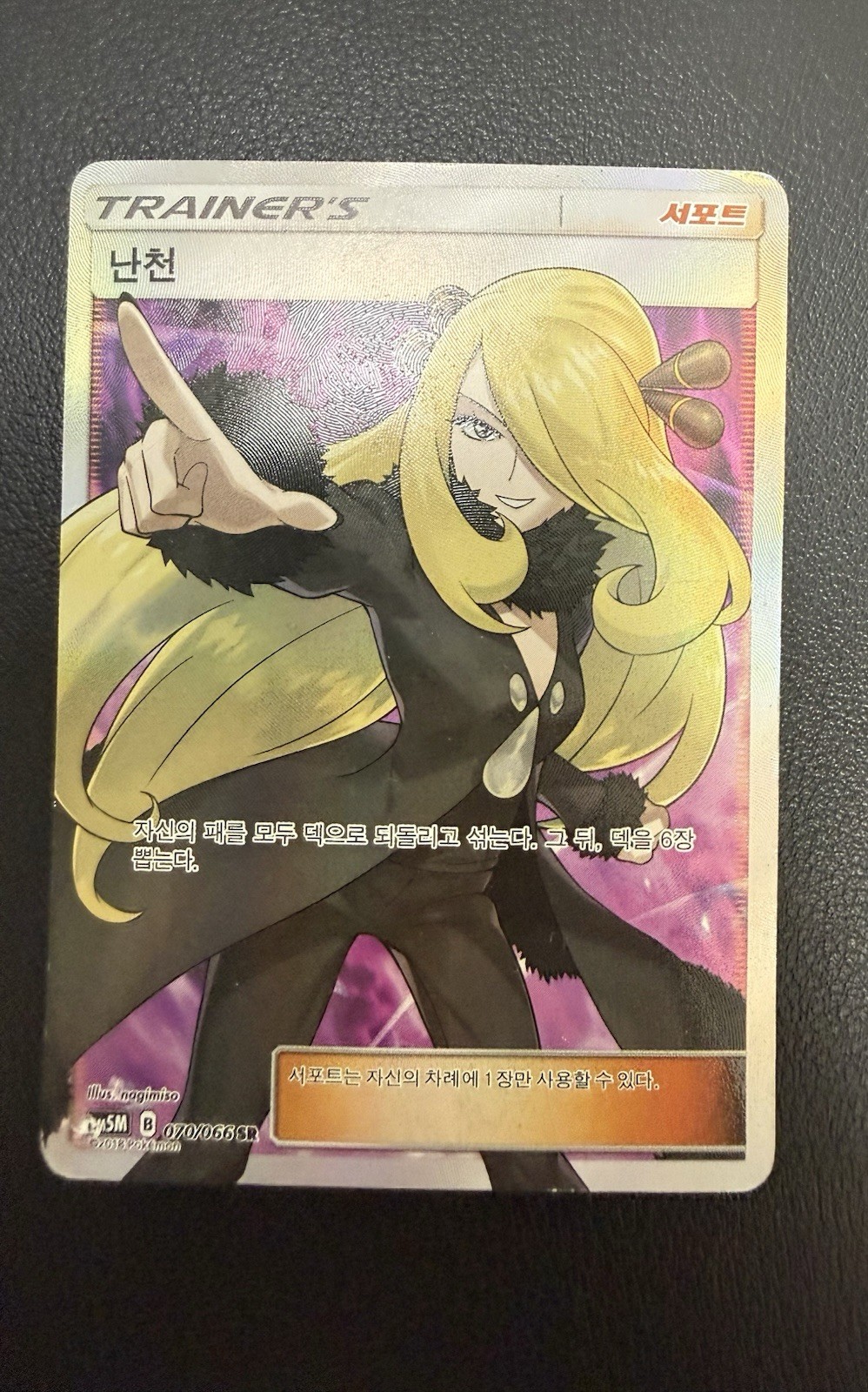 2018 Pokemon Korean Trainer Support Card Ultra Moon 070/066 Cynthia Full Art S&M