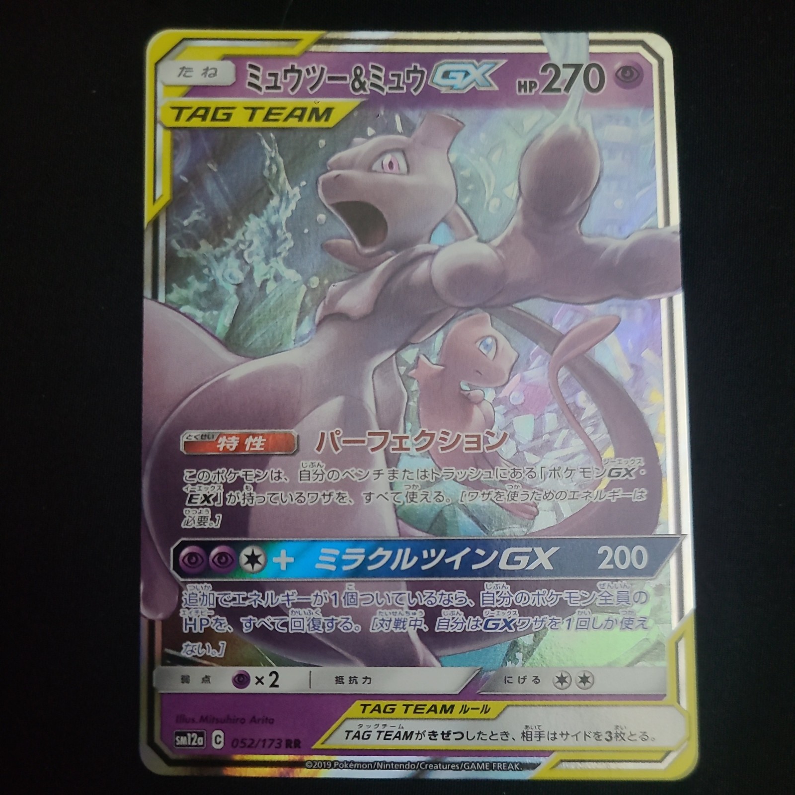 Pokemon TCG Japanese S – Mewtwo & Mew GX – 029/094 – SM11: Miracle Twin